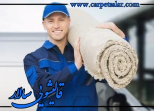 قالیشویی اقتصادی؛ تمیزی با کمترین هزینه